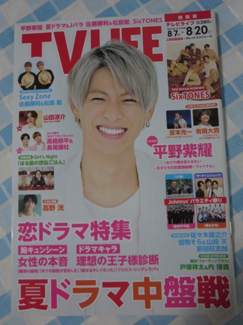 TV LIFE ֐ 2021N8/20 쎇s ̎ʐ^1