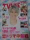 TV LIFE ֐ 2021N8/20 쎇s ̎ʐ^1