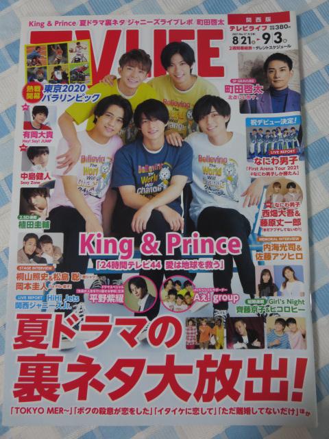 TVLIFE erCt ֐ 2021N No.17 King & Prince ̎ʐ^1