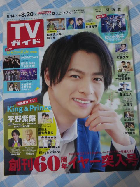 TVKCh ֐ 2021N8.20 쎇s King & Prince ̎ʐ^1