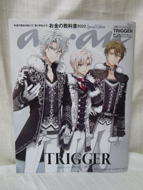 anan(AA) 2023N 524 No.2348 XyVGfBV [̋ȏ2023] \TRIGGER ̎ʐ^1