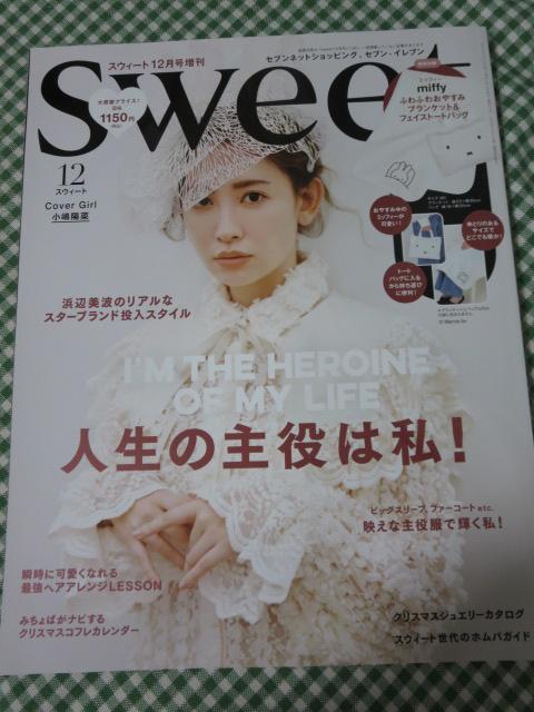 Sweet �X�E�B�[�g2021�N12�������� �����z�� �t�^�Ȃ� �̎ʐ^1