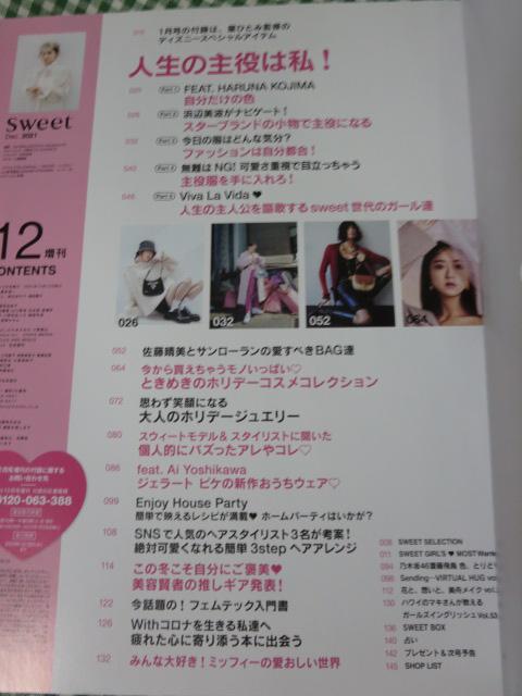 Sweet �X�E�B�[�g2021�N12�������� �����z�� �t�^�Ȃ� �̎ʐ^3