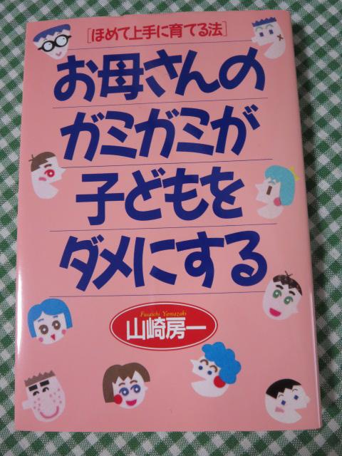 ꂳ̃K~K~qǂ_ɂ ق߂ďɈĂ@ R [ ̎ʐ^1