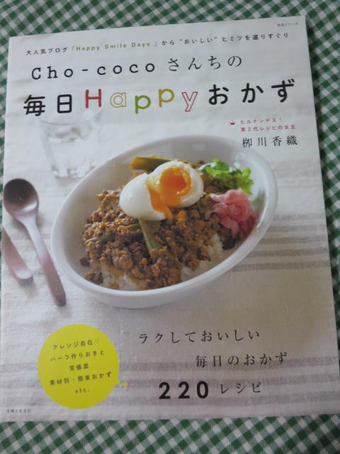 Cho-coco񂿂̖Happy (V[Y) 썁D ̎ʐ^1