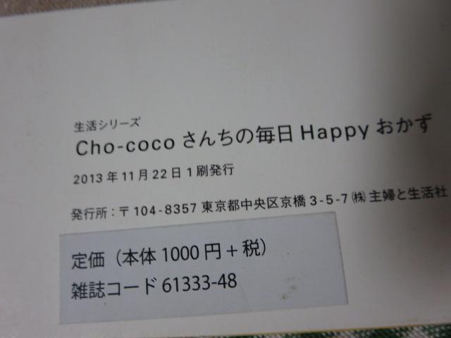 Cho-coco񂿂̖Happy (V[Y) 썁D ̎ʐ^3
