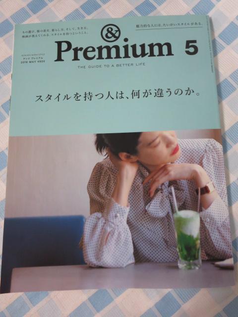 &Premium(アンド プレミアム) 2018年5月号 [スタイルを持つ人は、何が違うのか。] の写真1