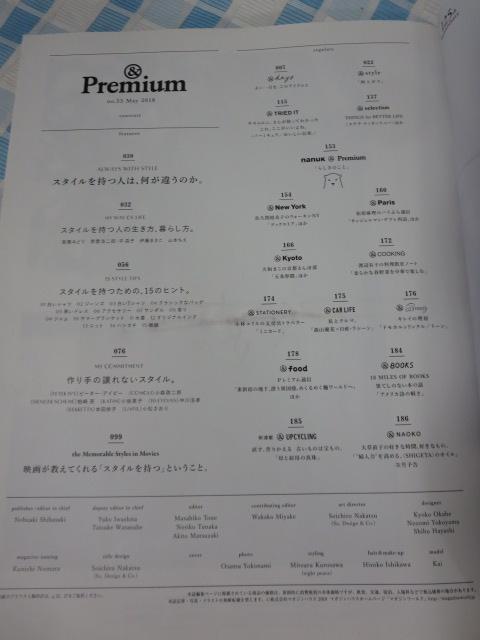 &Premium(アンド プレミアム) 2018年5月号 [スタイルを持つ人は、何が違うのか。] の写真3