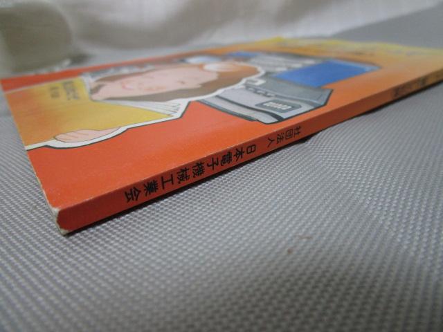 q ܂ɂǂ 炵̓m {dq@BHƉ a59N ̎ʐ^4