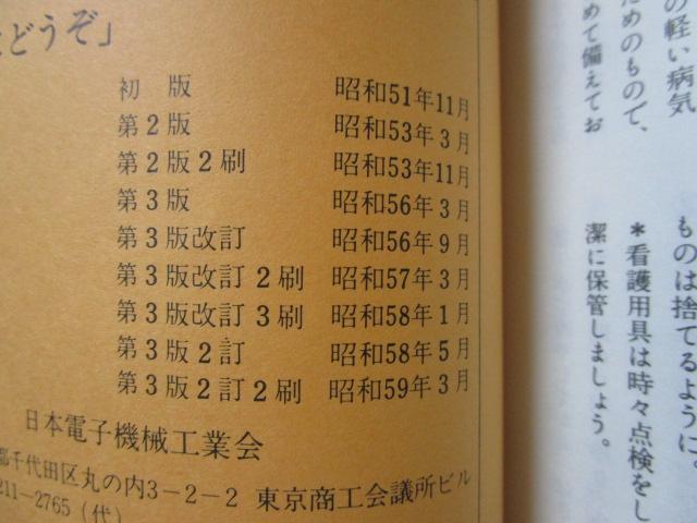 q ܂ɂǂ 炵̓m {dq@BHƉ a59N ̎ʐ^6