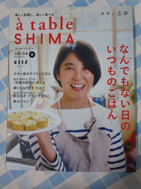 a table SHIMA �A�E�^�[�u���E�V�} vol.04 �t�� (�ʍ��G�b�Z) �^�T�� �u�� �̎ʐ^1