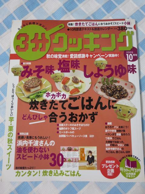 3���N�b�L���O 2009�N10���� No.236 �̎ʐ^1