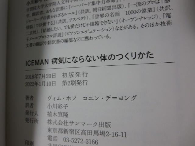 ICEMAN �a�C�ɂȂ�Ȃ��̂̂��肩�� ���B���E�z�t �̎ʐ^3