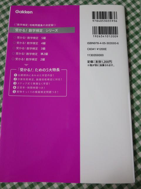 受かる!数学検定2級 日本数学検定協会 の写真2