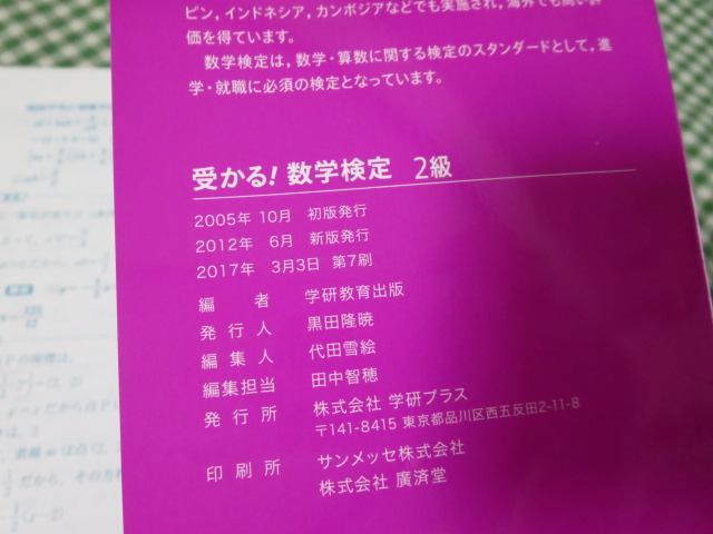 受かる!数学検定2級 日本数学検定協会 の写真3