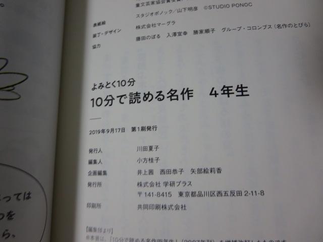 10分で読める名作 4年生 (よみとく10分) 木暮 正夫 の写真3