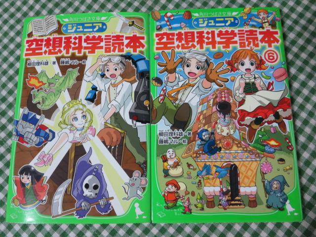 ジュニア空想科学読本2冊セット (角川つばさ文庫) 柳田 理科雄 の写真1