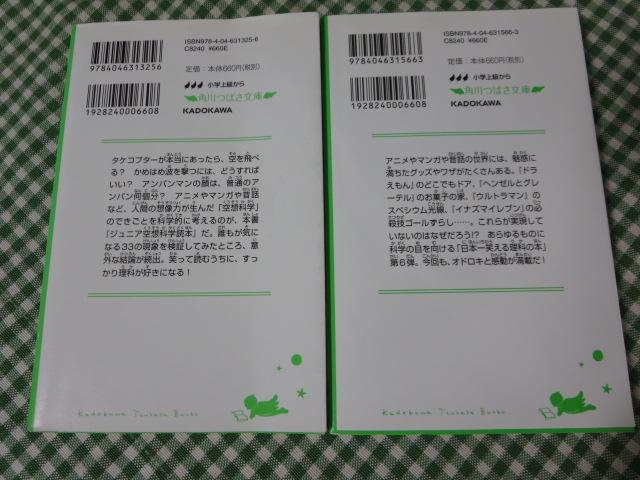 ジュニア空想科学読本2冊セット (角川つばさ文庫) 柳田 理科雄 の写真2