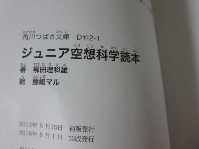ジュニア空想科学読本2冊セット (角川つばさ文庫) 柳田 理科雄 の写真3