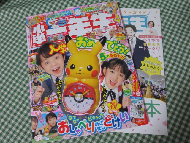小学一年生 2023年4月号 付録欠 の写真1