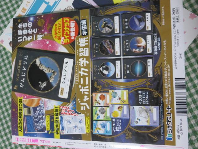 小学一年生 2023年4月号 付録欠 の写真2