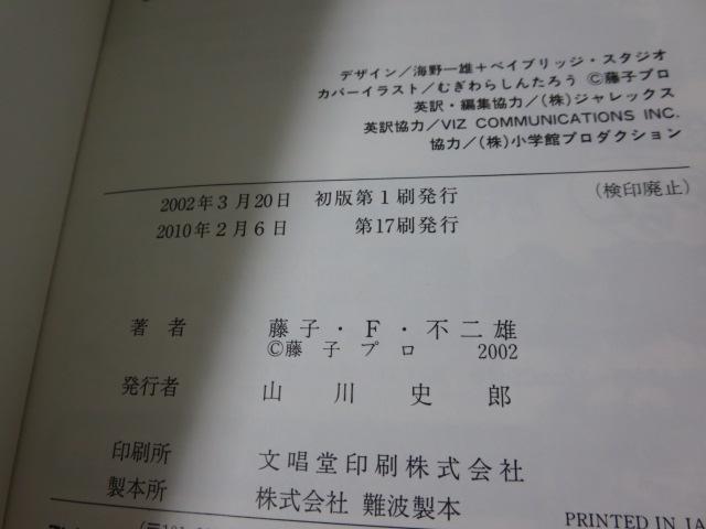 h Doraemon Gadget cat from the future (Volume 1) Shogakukan English comics ̎ʐ^3