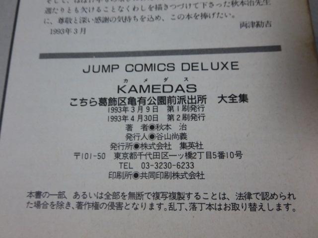 Kamedas J_X 1 (WvR~bNX fbNX) H{  ̎ʐ^4