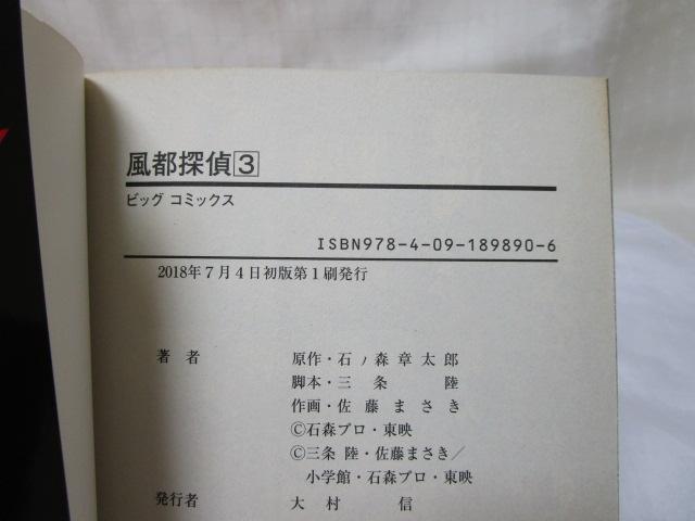 初版のみ 風都探偵 佐藤まさき 3-8巻 6冊セット の写真7