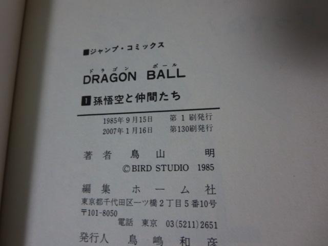 DRAGON BALL hS{[ S42Zbg R ̎ʐ^6