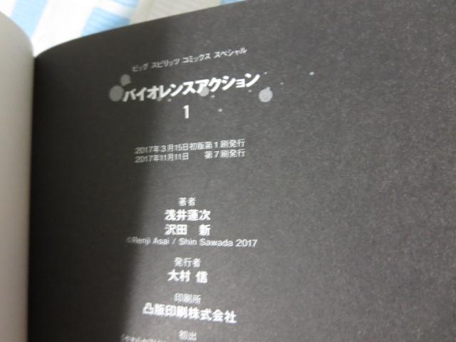 �o�C�I�����X�A�N�V���� 1-7���Z�b�g (�r�b�O�R�~�b�N�X�X�y�V����) ��� �@�� �̎ʐ^5