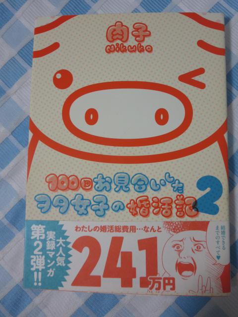 100�񂨌������������^���q�̍����L2 (Next comics) ���q �̎ʐ^1