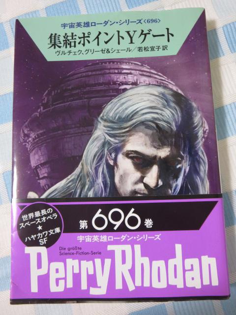 全初版/帯付 宇宙英雄ローダン・シリーズ(696-725) 最新30冊セット の写真6