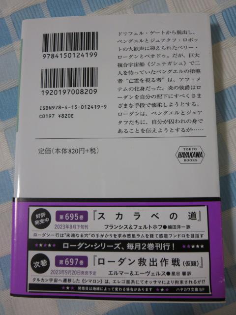 全初版/帯付 宇宙英雄ローダン・シリーズ(696-725) 最新30冊セット の写真7