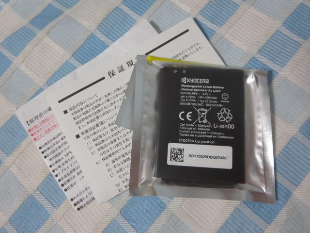 KYOCERA ���Z�� ���`�E���C�I���o�b�e���[ SCP-64LBPS �̎ʐ^1