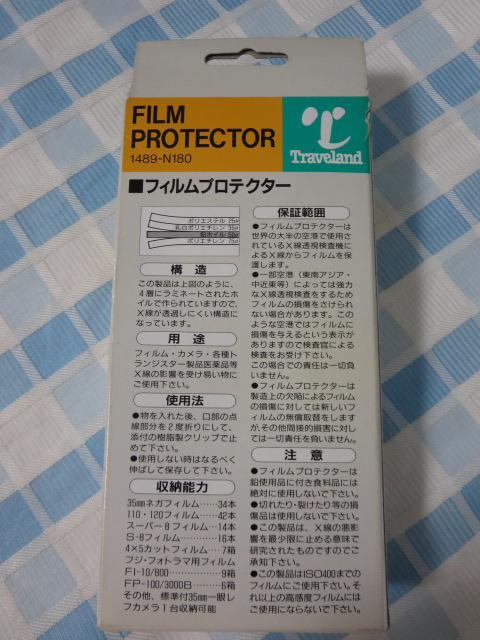 Traveland フィルムプロテクター X線保護 1489-N180 の写真3
