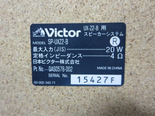 Victor MD�R���|UX-Z2-B�p�X�s�[�J�[�Z�b�g 20W SP-UXZ2-B �̎ʐ^8
