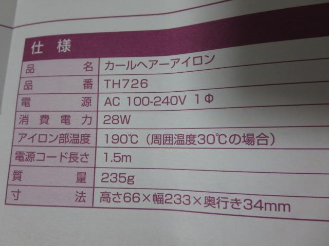 TESCOMテスコム カールヘアーアイロン TH726 ブラック 海外対応 の写真6