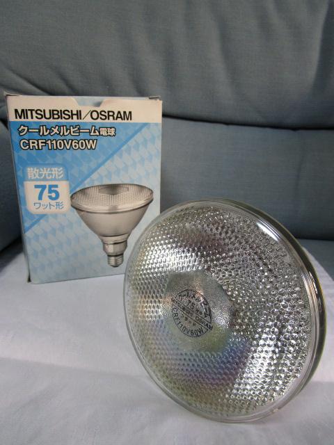 クールメルビーム電球 CRF110V60W 75ワット形 散光形 MITSUBISHI/OSRAM の写真1
