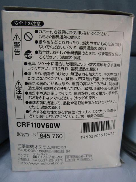 クールメルビーム電球 CRF110V60W 75ワット形 散光形 MITSUBISHI/OSRAM の写真5