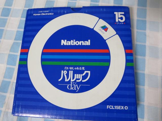 National pbNday ی`u F 15bg FCL15EX-D ̎ʐ^1