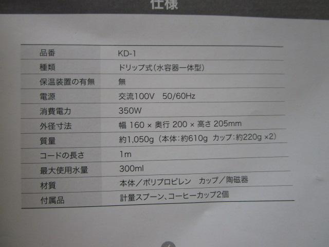 recolte Rg KAFFE DUO JtFfI KD-1 PSE 2010N ̎ʐ^10