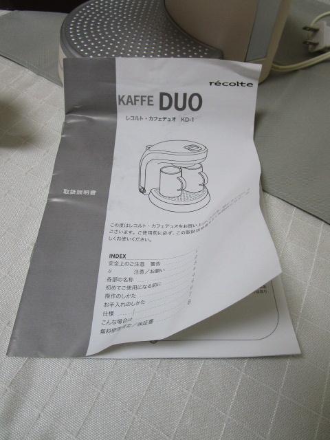 recolte Rg KAFFE DUO JtFfI KD-1 PSE 2010N ̎ʐ^3