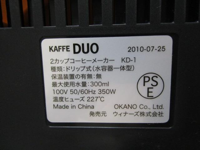 recolte Rg KAFFE DUO JtFfI KD-1 PSE 2010N ̎ʐ^7