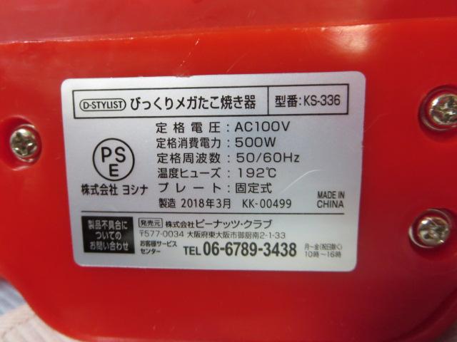 �т����胁�K�����Ă��� D-STYLIST �̎ʐ^5