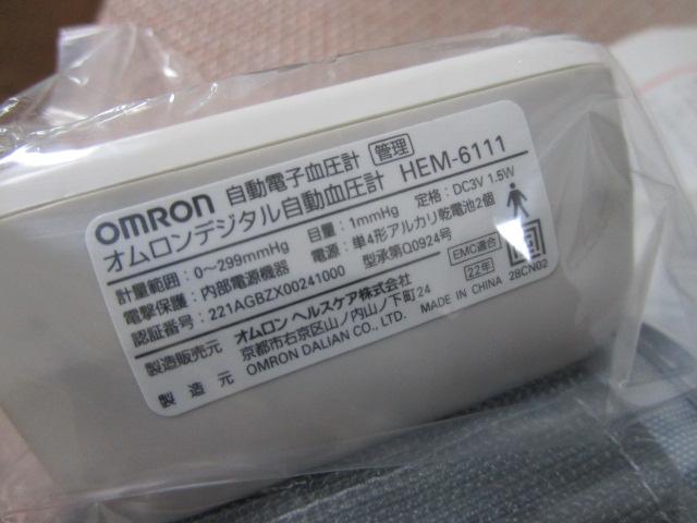 ���g�p HEM-6111 �I������ ��� �f�W�^�����������v 22�N�� �̎ʐ^3