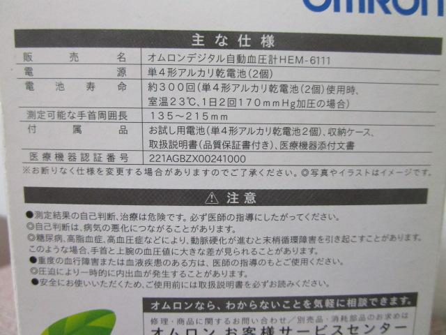 ���g�p HEM-6111 �I������ ��� �f�W�^�����������v 22�N�� �̎ʐ^6