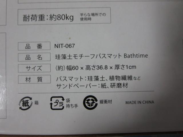 アンドエヌイー(&NE) 珪藻土バスマット Bathtime グリーン NIT-067-GR の写真3