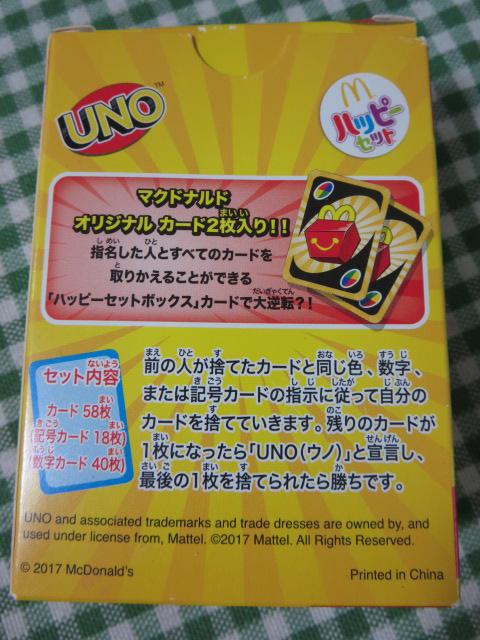 ハッピーセット UNO ウノ