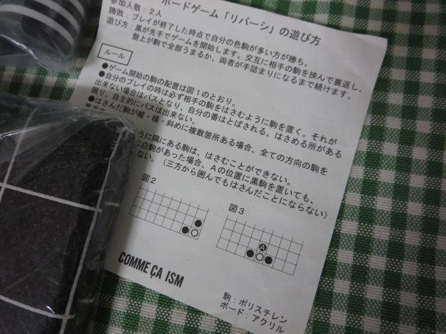 コムサイズム ノベルティ リバーシ の写真4