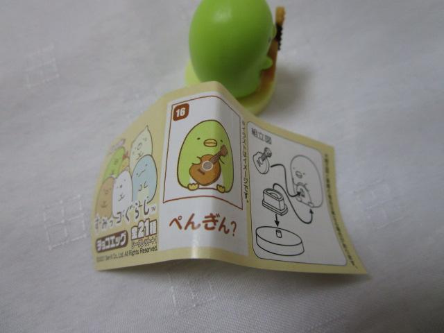 すみっコぐらし チョコエッグ 16 「ぺんぎん?」 組み立て済み の写真3